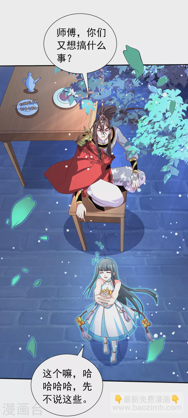 《被美女师傅调教成圣的99种方法》第180话 这，难不成是神火 第8页