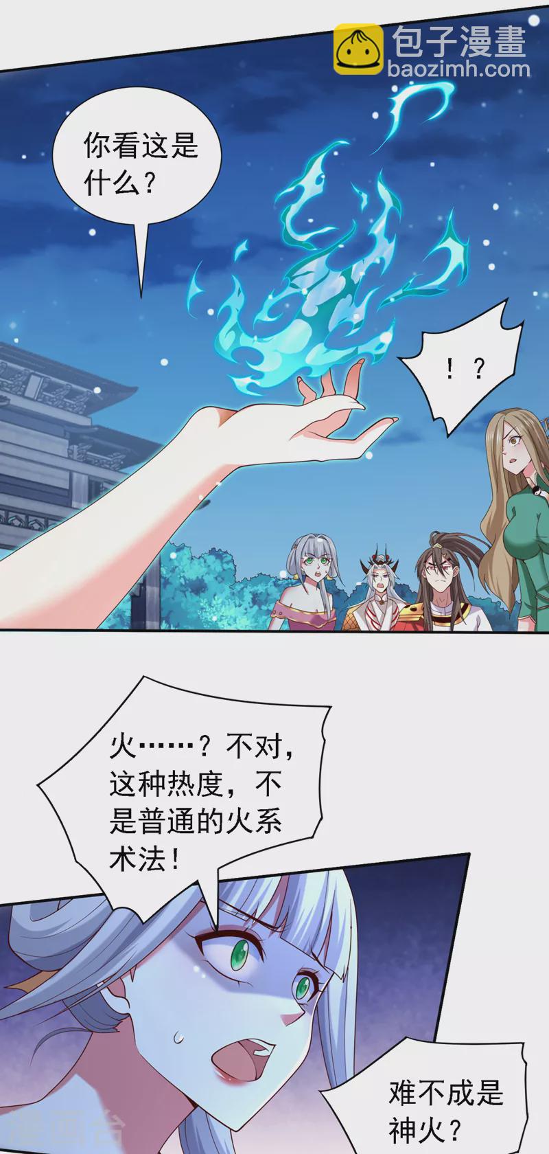 《被美女师傅调教成圣的99种方法》第180话 这，难不成是神火 第9页