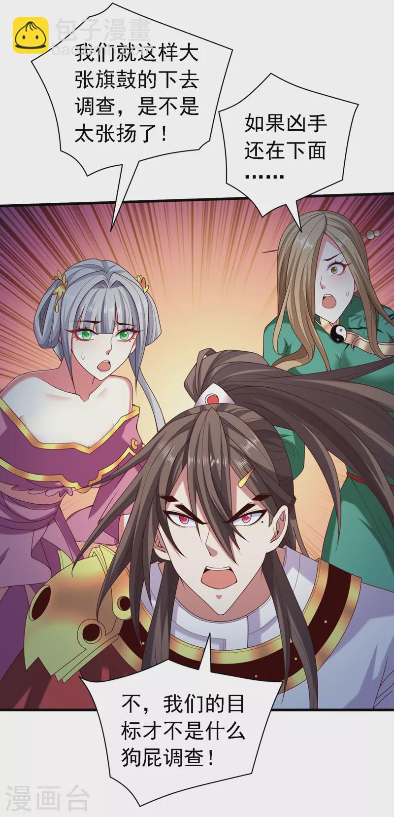 《被美女师傅调教成圣的99种方法》第183话 分头行动，出发！ 第10页