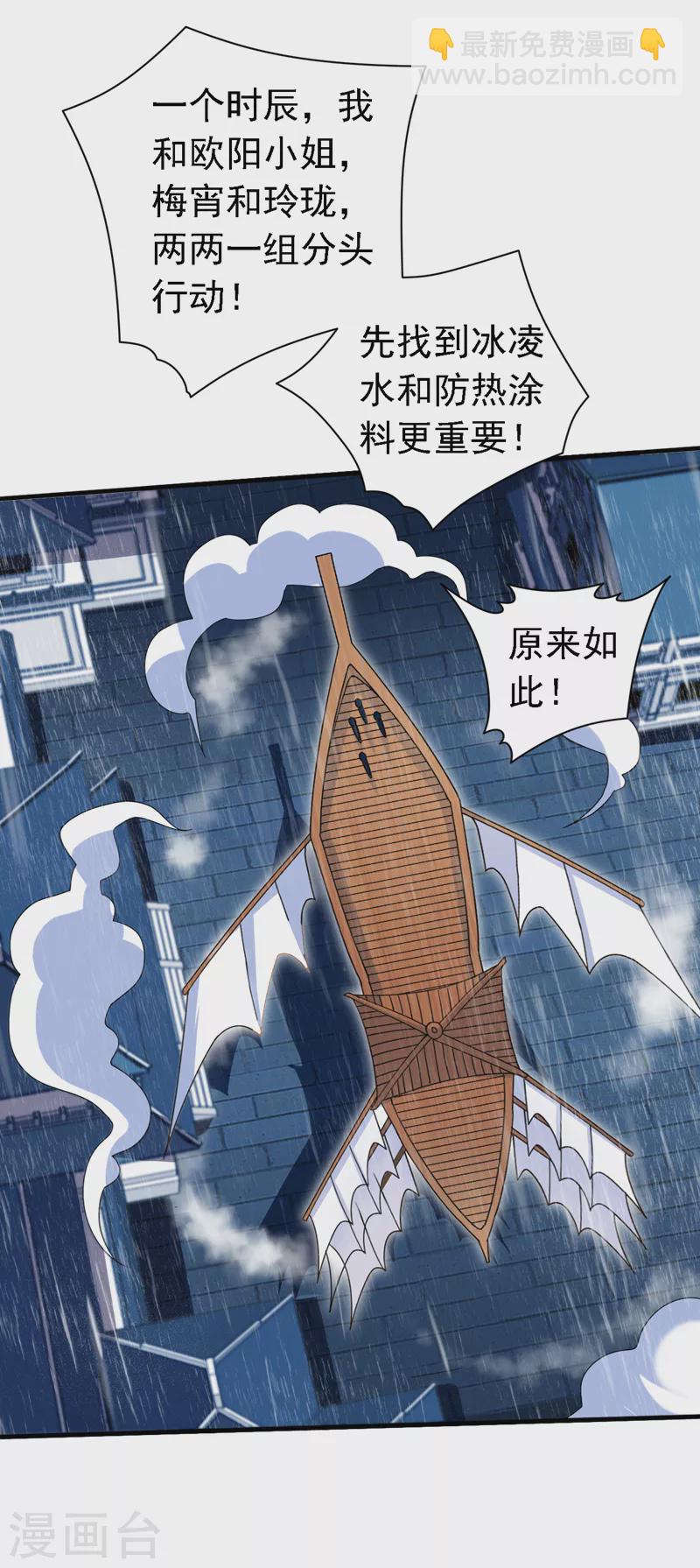《被美女师傅调教成圣的99种方法》第183话 分头行动，出发！ 第11页