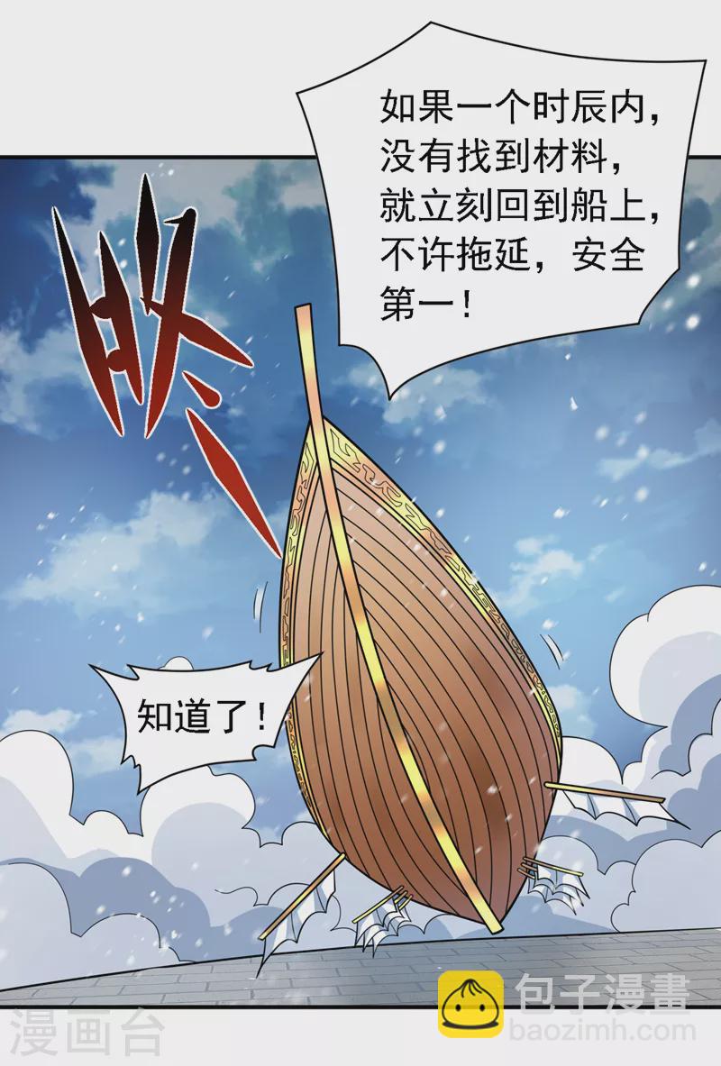 《被美女师傅调教成圣的99种方法》第183话 分头行动，出发！ 第12页