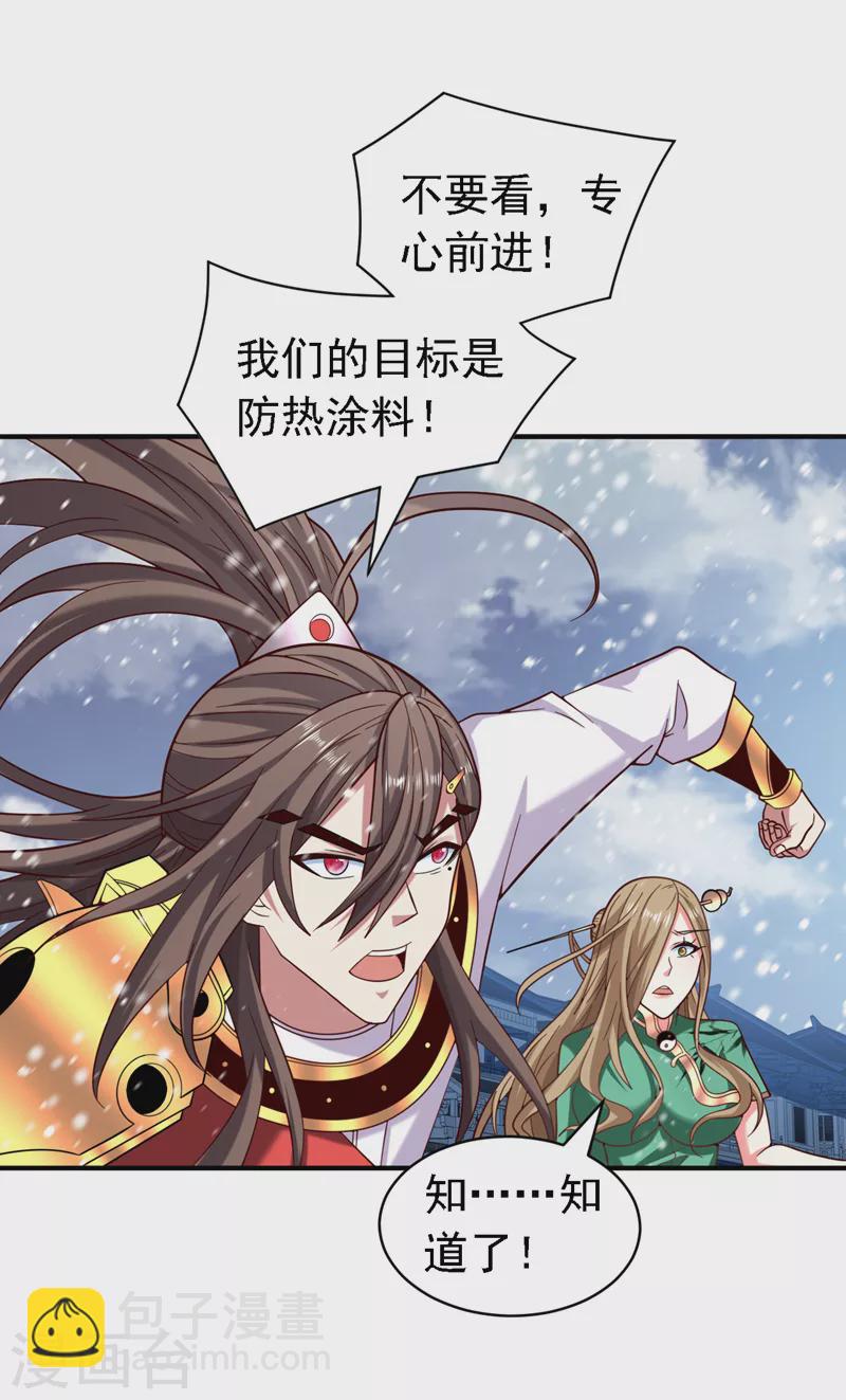 《被美女师傅调教成圣的99种方法》第183话 分头行动，出发！ 第16页
