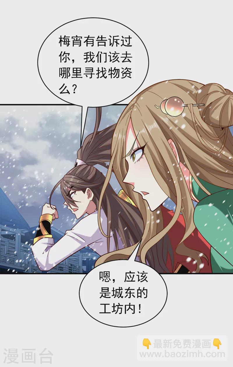 《被美女师傅调教成圣的99种方法》第183话 分头行动，出发！ 第17页