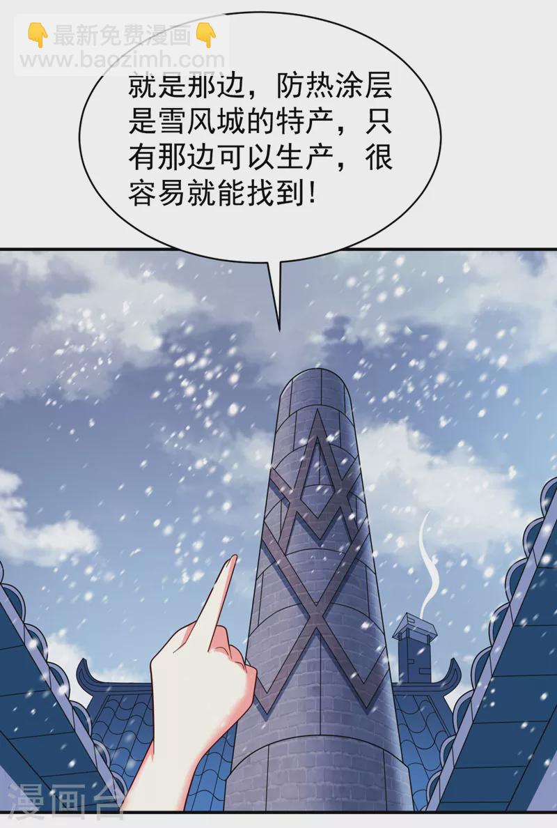 《被美女师傅调教成圣的99种方法》第183话 分头行动，出发！ 第18页