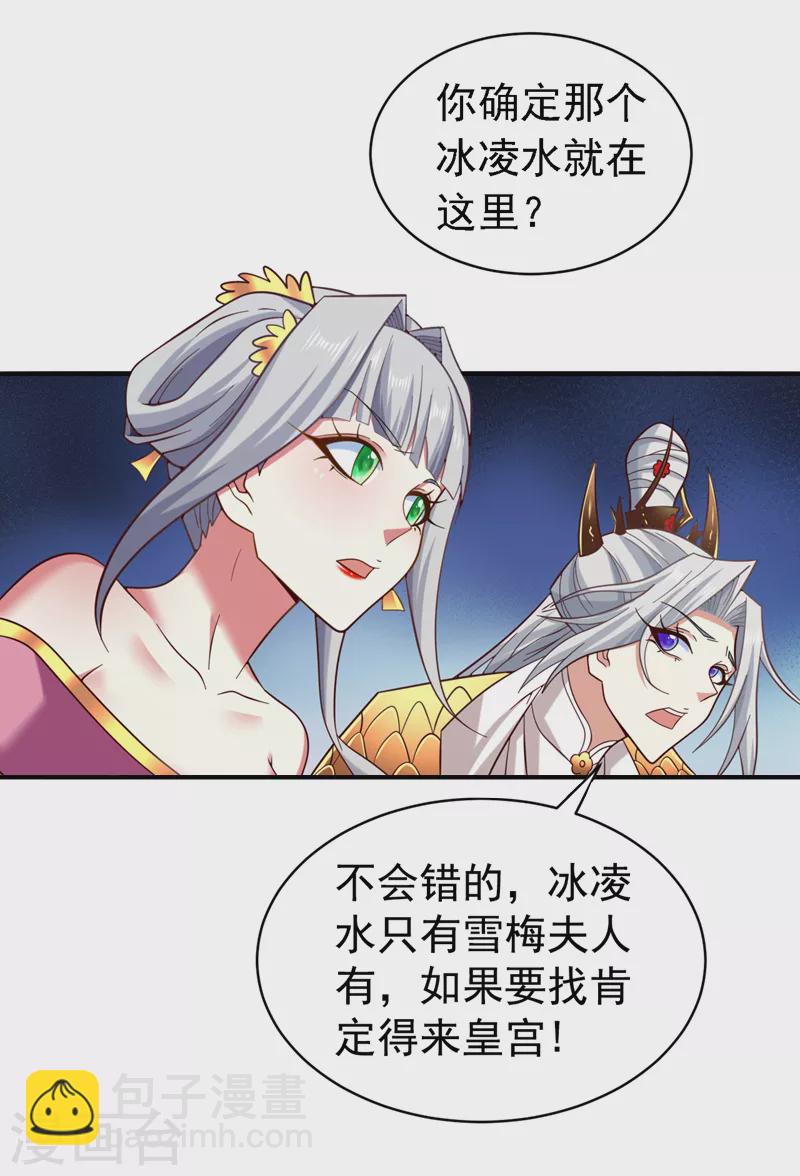 《被美女师傅调教成圣的99种方法》第183话 分头行动，出发！ 第22页