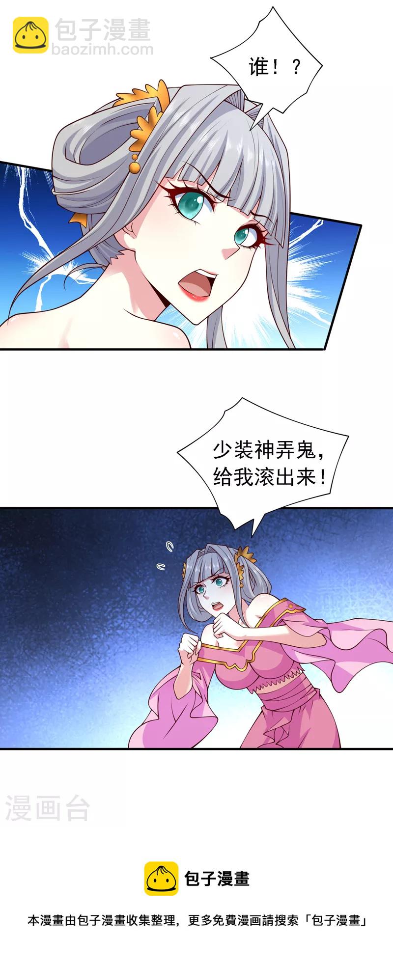 《被美女师傅调教成圣的99种方法》第183话 分头行动，出发！ 第28页