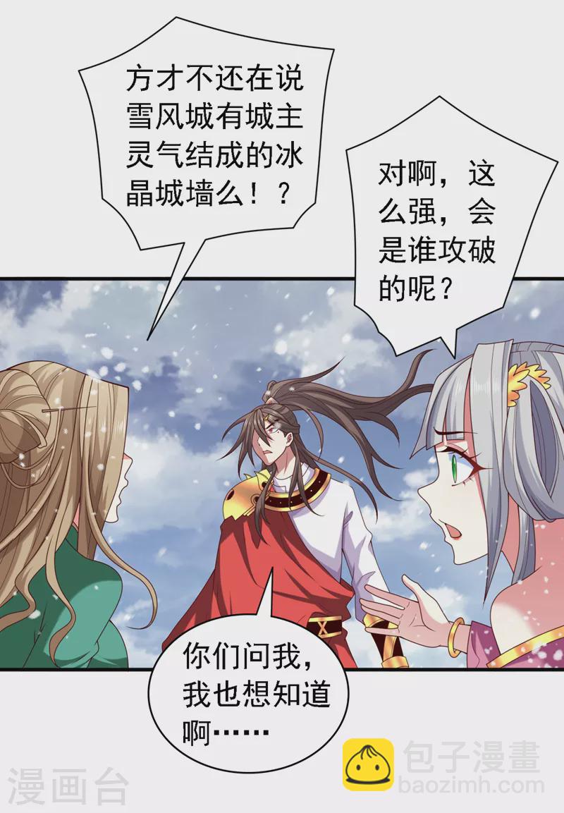 《被美女师傅调教成圣的99种方法》第183话 分头行动，出发！ 第4页