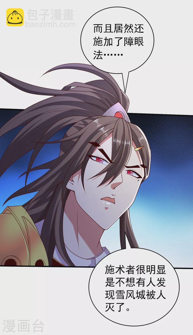 《被美女师傅调教成圣的99种方法》第183话 分头行动，出发！ 第5页
