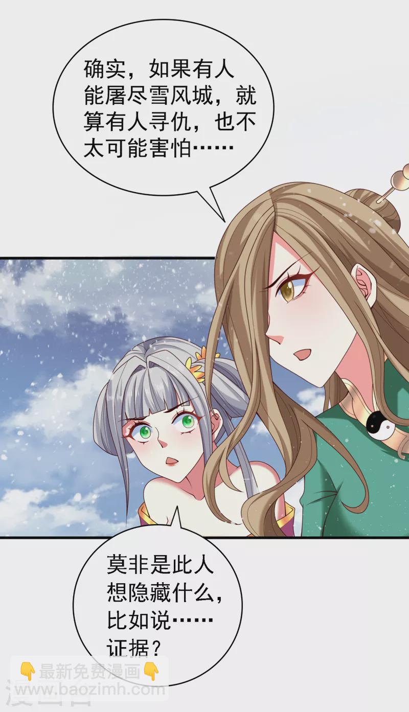 《被美女师傅调教成圣的99种方法》第183话 分头行动，出发！ 第6页