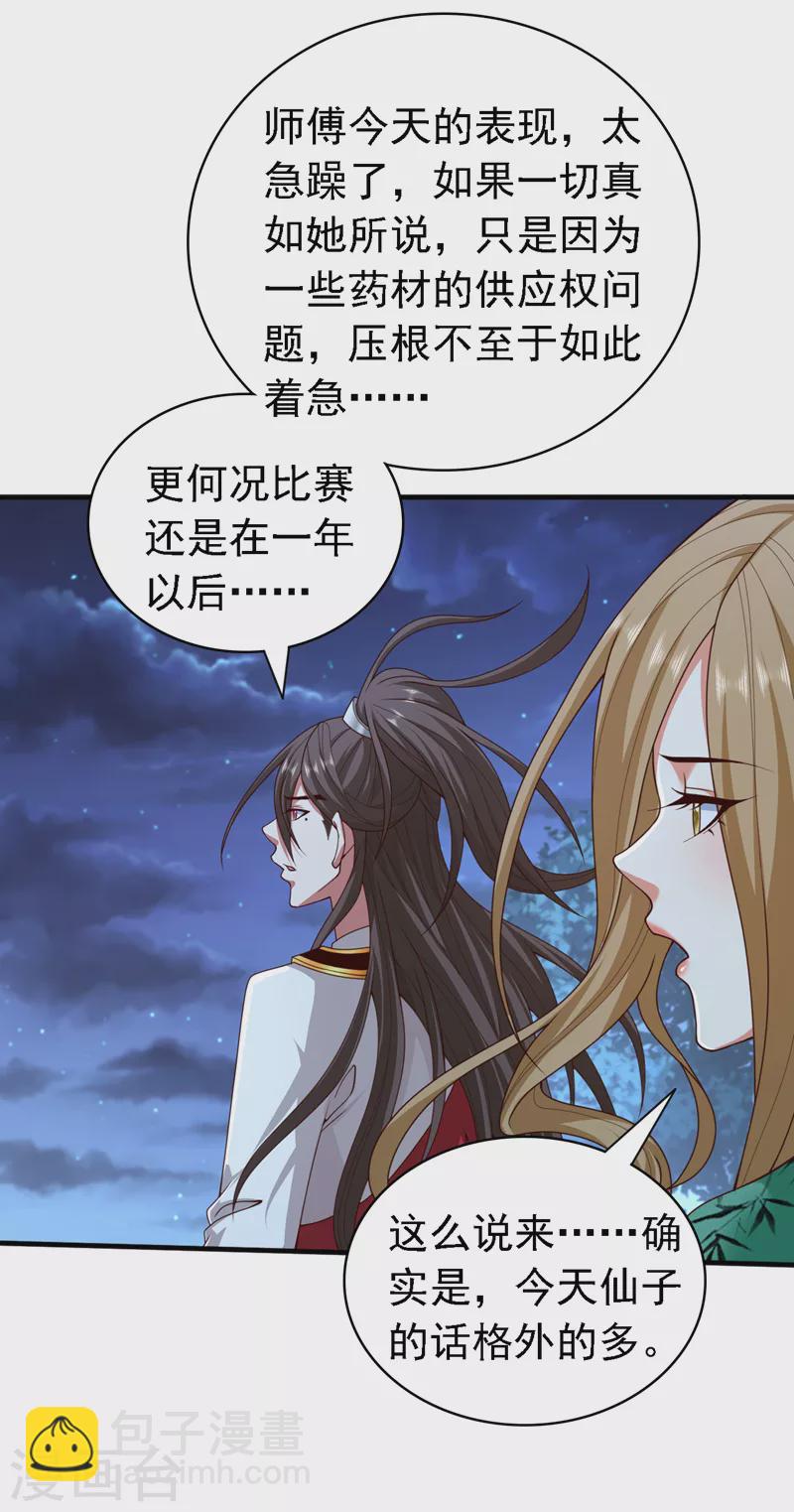 《被美女师傅调教成圣的99种方法》第181话 约会…就得亲嘴？ 第18页