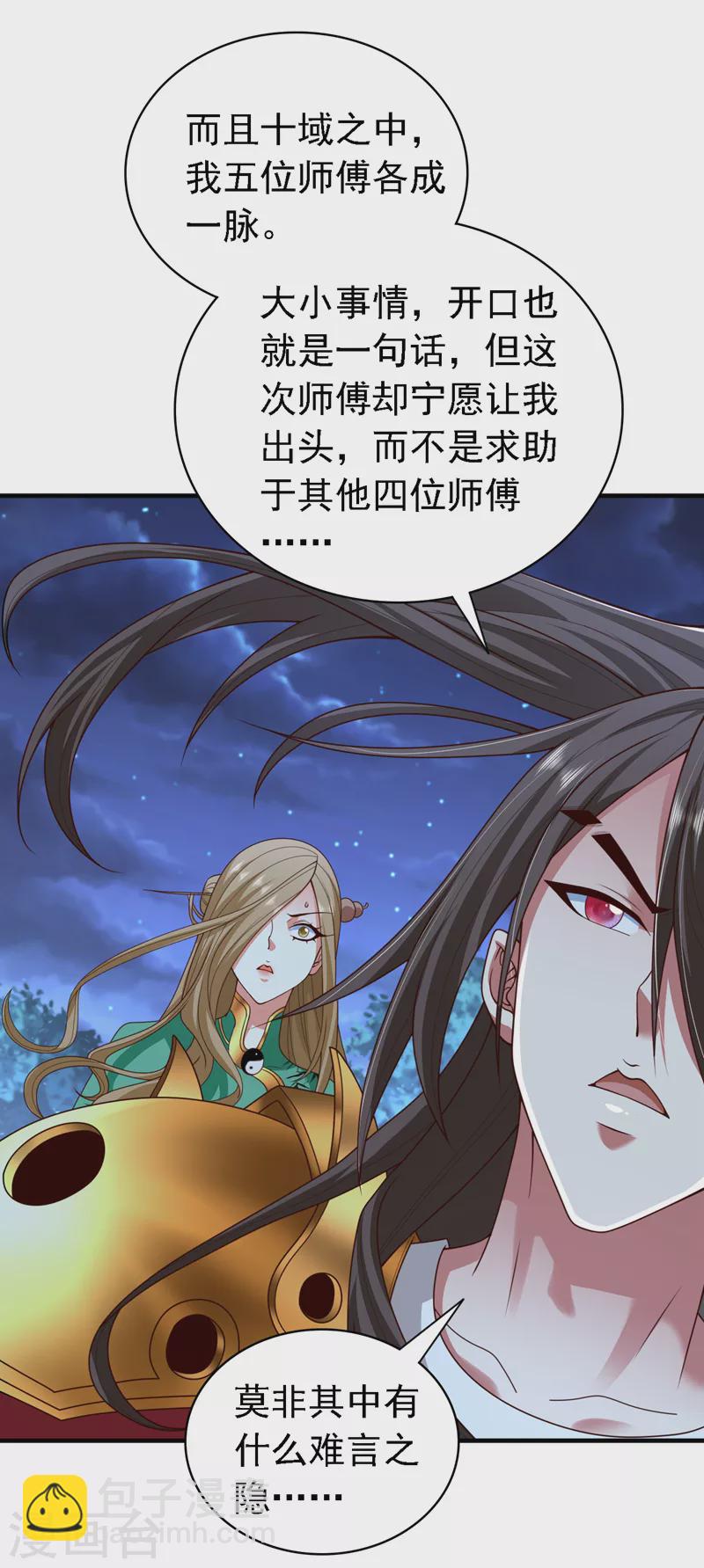 《被美女师傅调教成圣的99种方法》第181话 约会…就得亲嘴？ 第19页