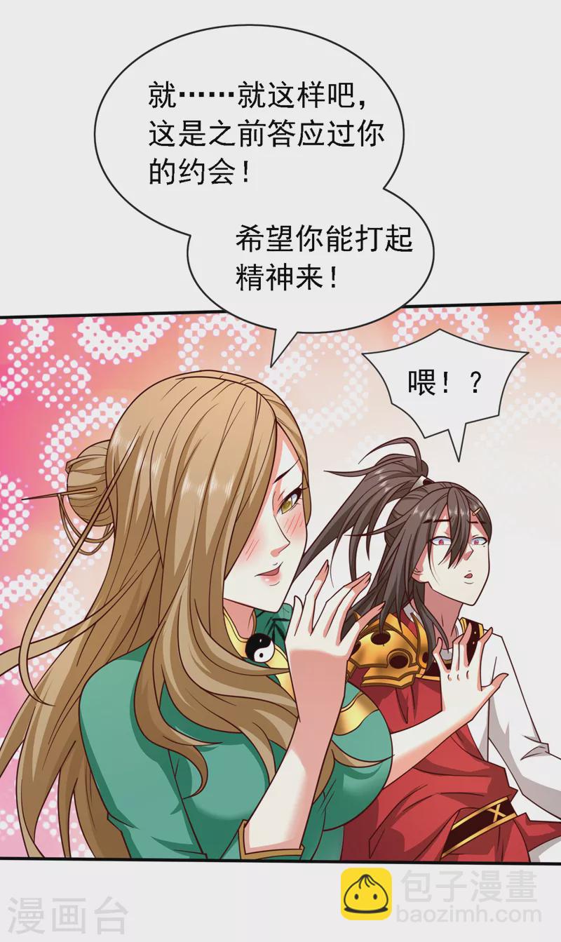 《被美女师傅调教成圣的99种方法》第181话 约会…就得亲嘴？ 第25页