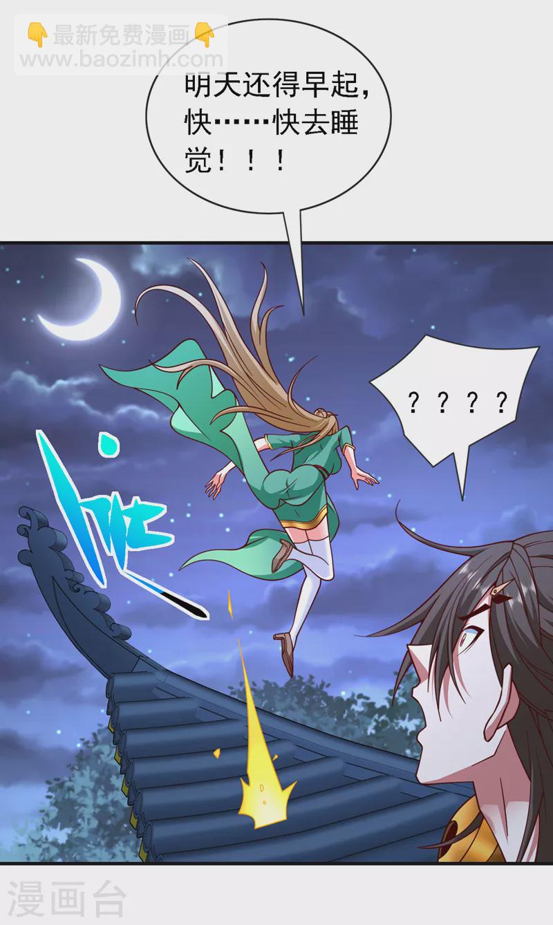 《被美女师傅调教成圣的99种方法》第181话 约会…就得亲嘴？ 第26页