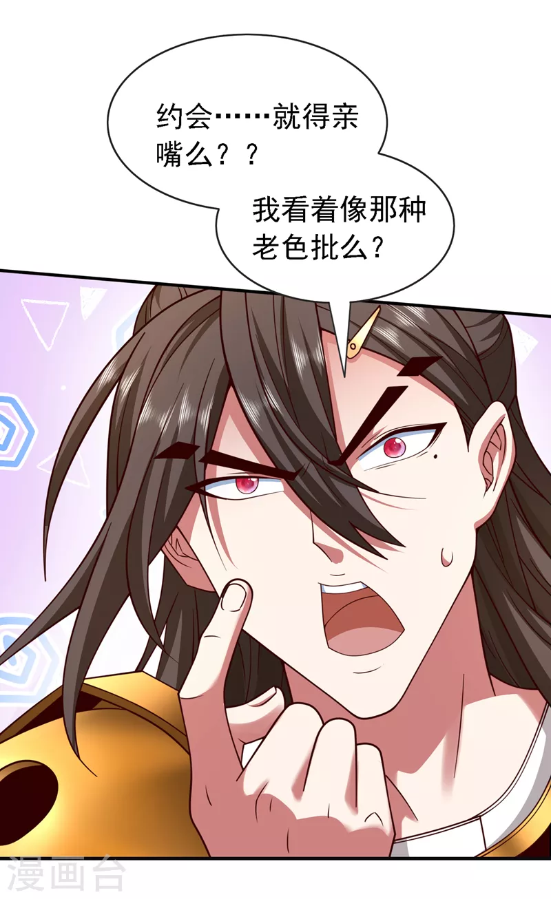 《被美女师傅调教成圣的99种方法》第181话 约会…就得亲嘴？ 第27页