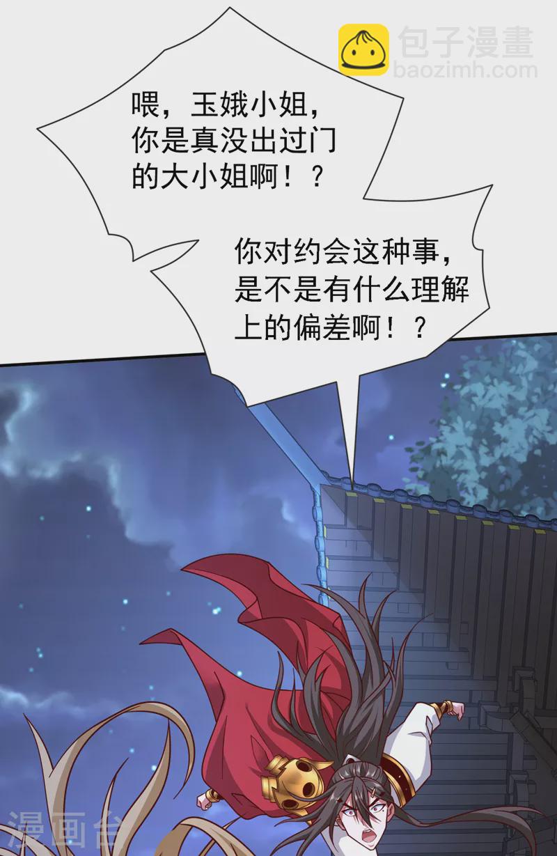 《被美女师傅调教成圣的99种方法》第181话 约会…就得亲嘴？ 第28页