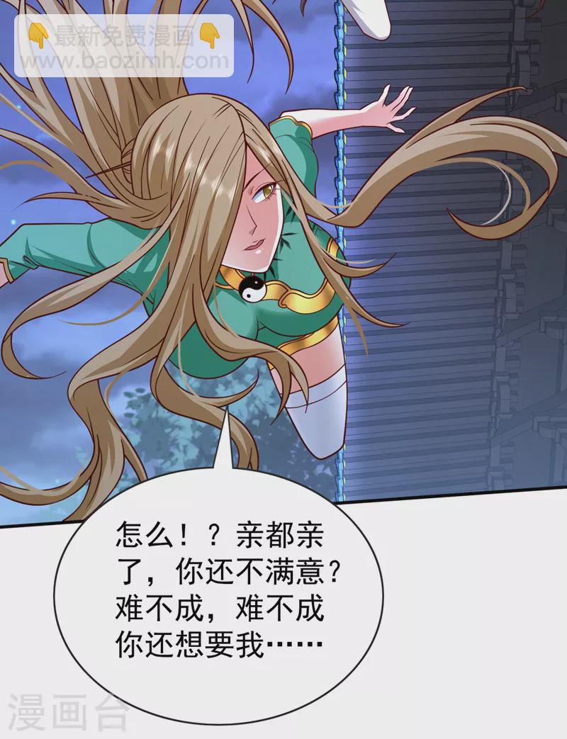 《被美女师傅调教成圣的99种方法》第181话 约会…就得亲嘴？ 第29页