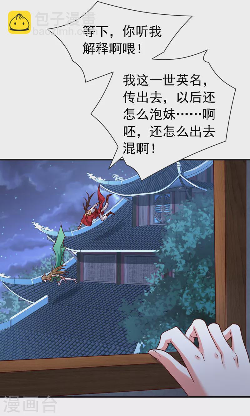 《被美女师傅调教成圣的99种方法》第181话 约会…就得亲嘴？ 第30页