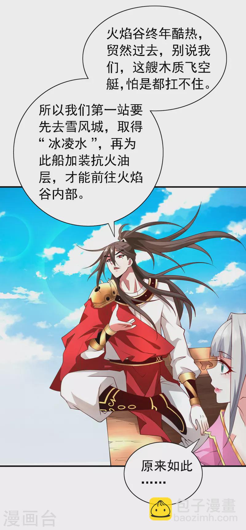 《被美女师傅调教成圣的99种方法》第182话 去，破了这鬼把戏！ 第10页