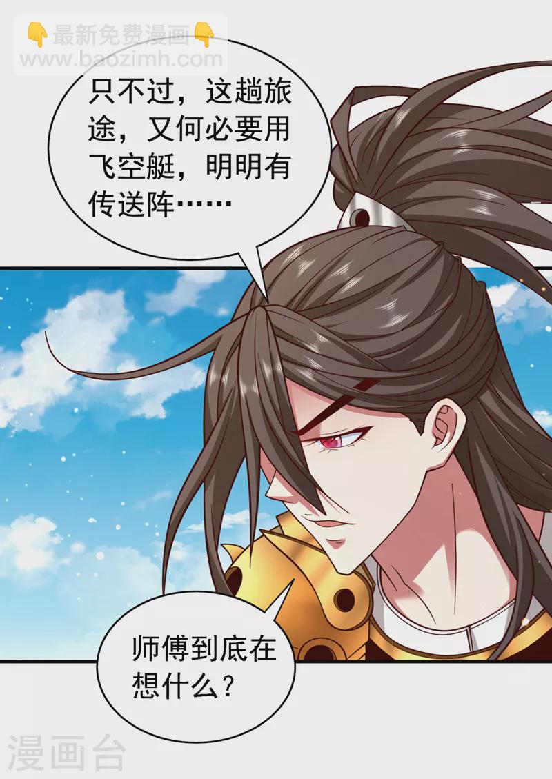 《被美女师傅调教成圣的99种方法》第182话 去，破了这鬼把戏！ 第11页
