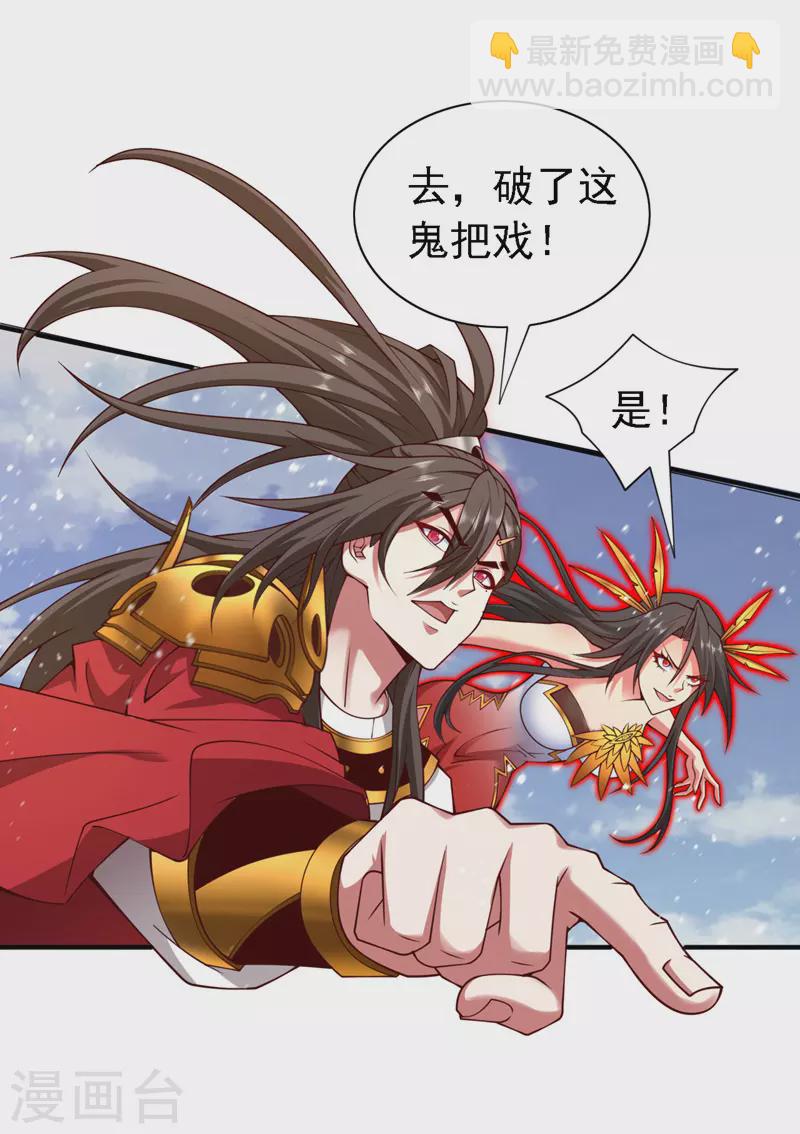 《被美女师傅调教成圣的99种方法》第182话 去，破了这鬼把戏！ 第20页