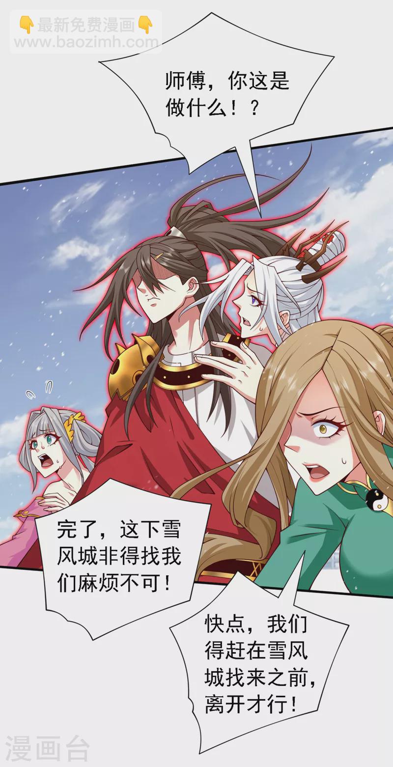 《被美女师傅调教成圣的99种方法》第182话 去，破了这鬼把戏！ 第24页