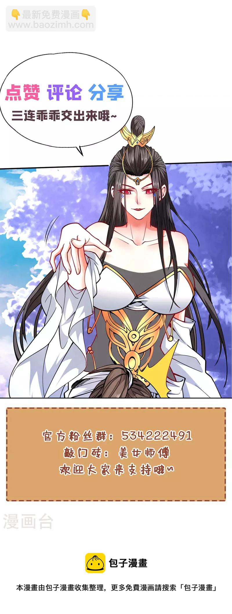 《被美女师傅调教成圣的99种方法》第182话 去，破了这鬼把戏！ 第31页