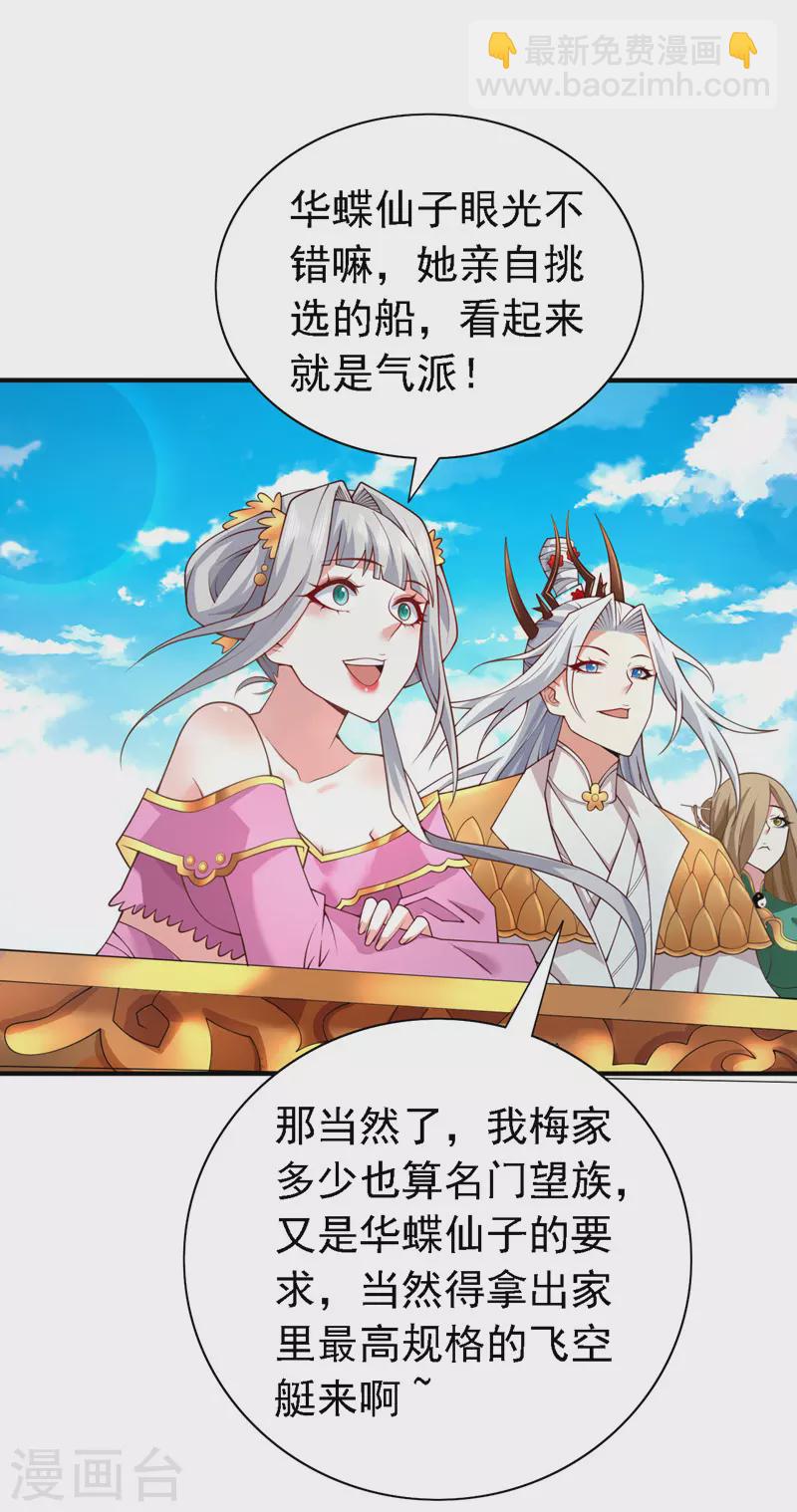 《被美女师傅调教成圣的99种方法》第182话 去，破了这鬼把戏！ 第8页