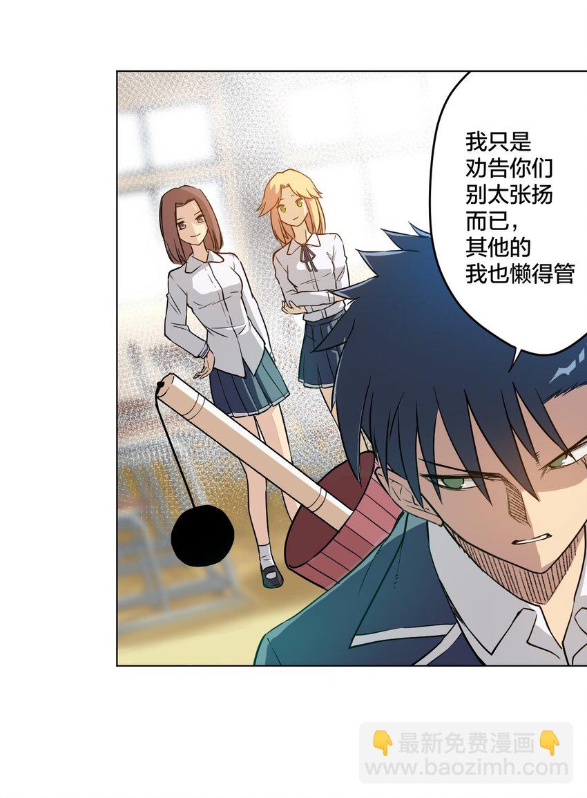 《厄运之王》04 欺凌 第18页