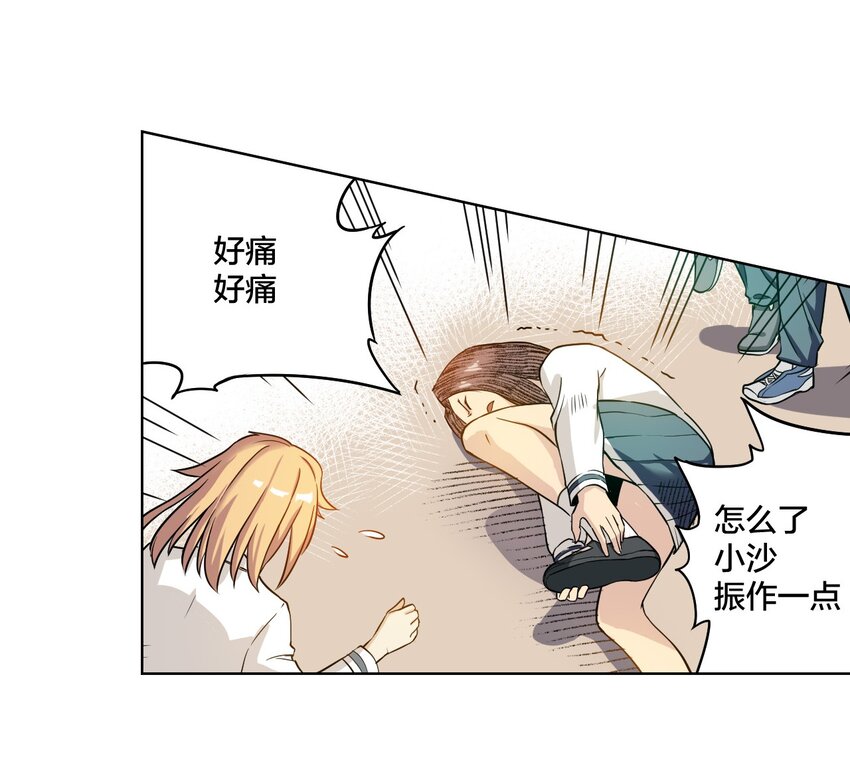 《厄运之王》04 欺凌 第24页