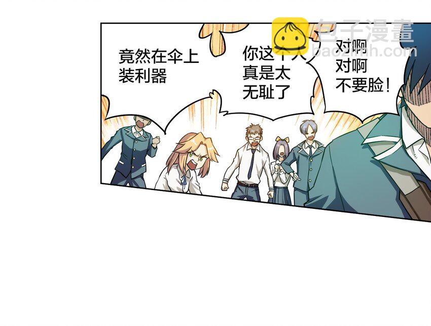 《厄运之王》04 欺凌 第26页