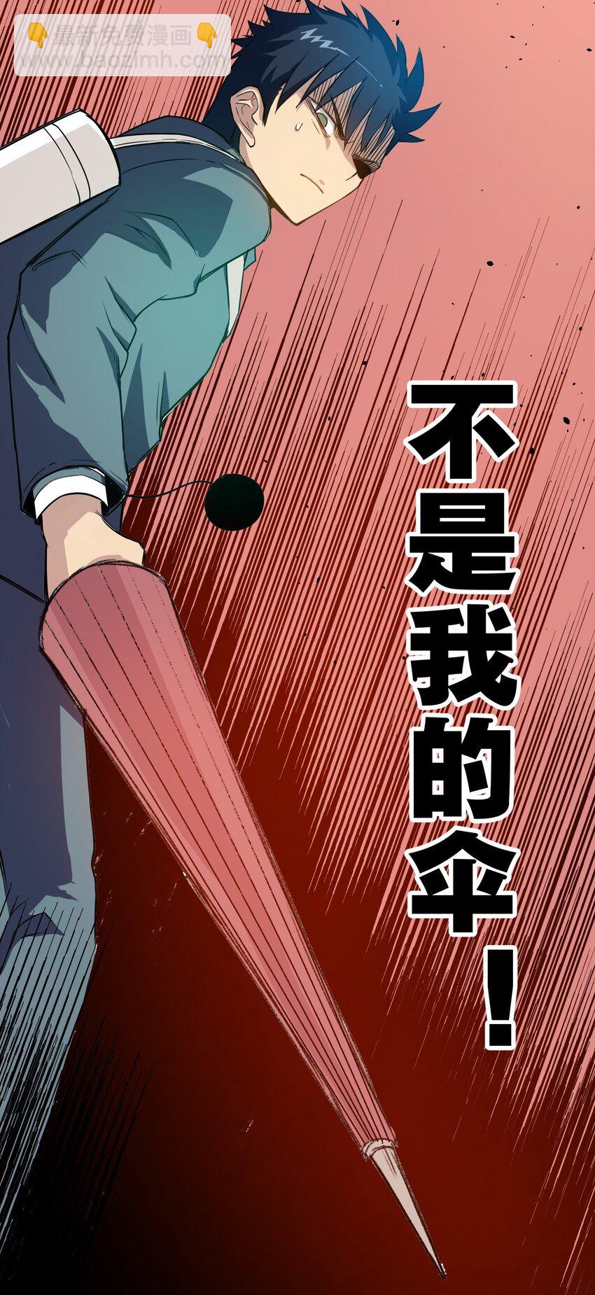 《厄运之王》04 欺凌 第28页