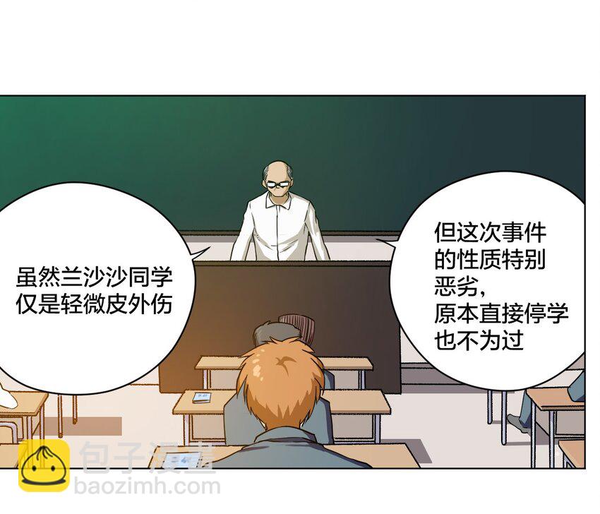 《厄运之王》04 欺凌 第30页