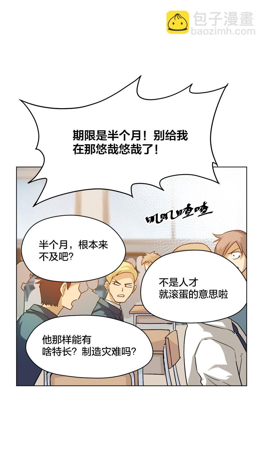 《厄运之王》04 欺凌 第36页