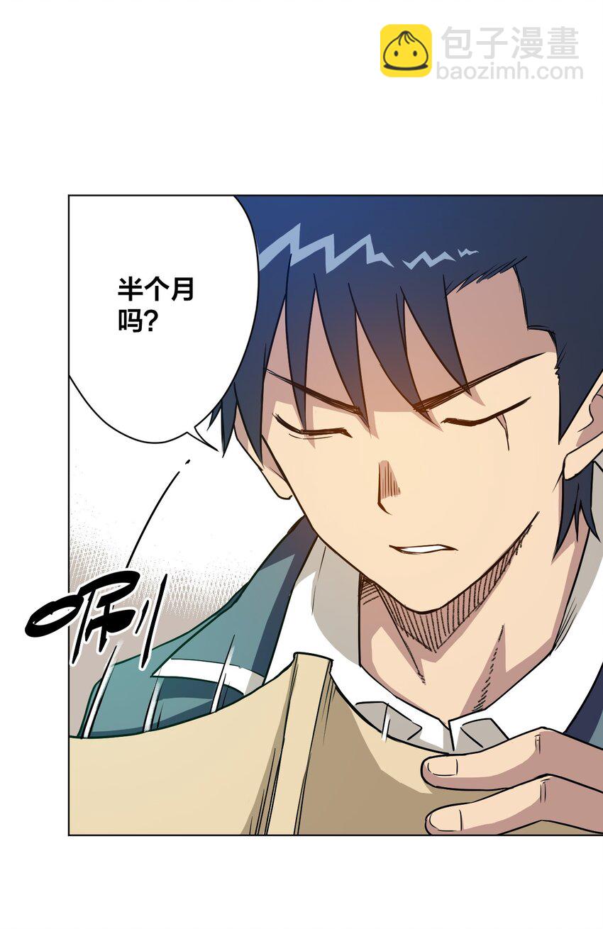 《厄运之王》04 欺凌 第37页