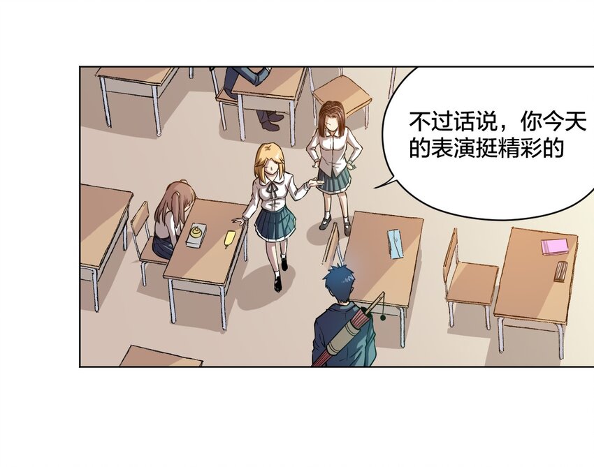 《厄运之王》04 欺凌 第3页