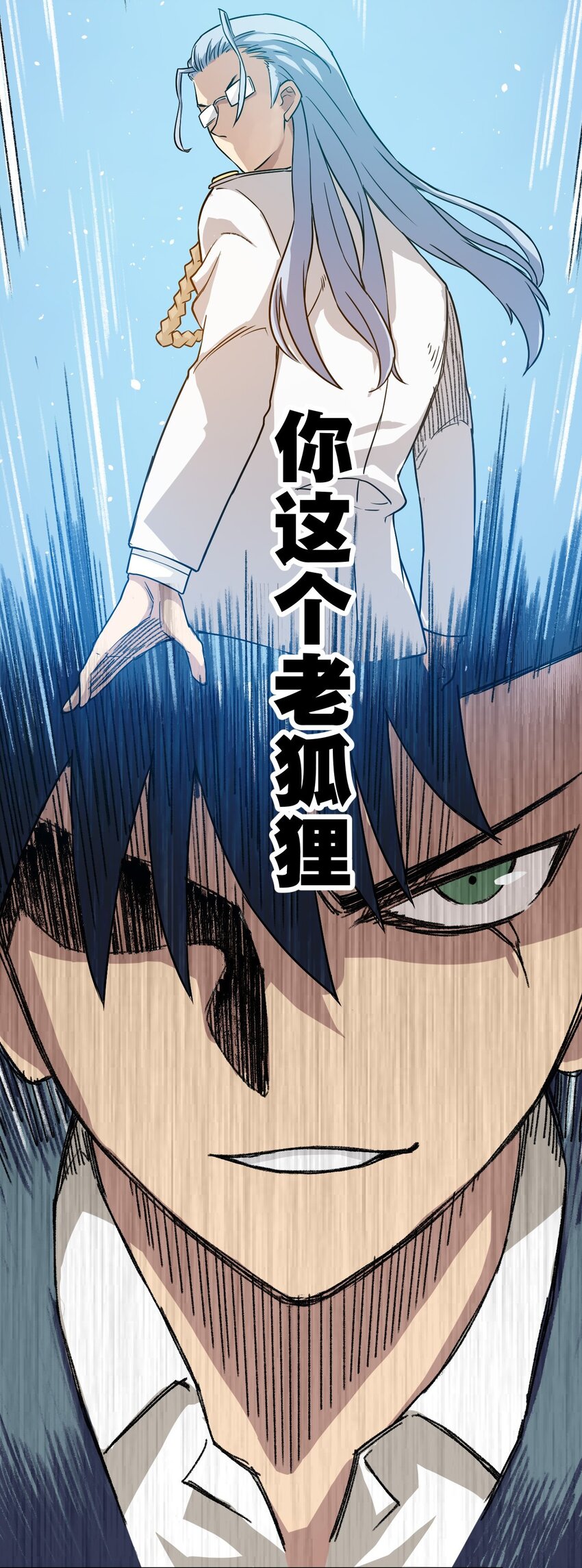 《厄运之王》04 欺凌 第40页