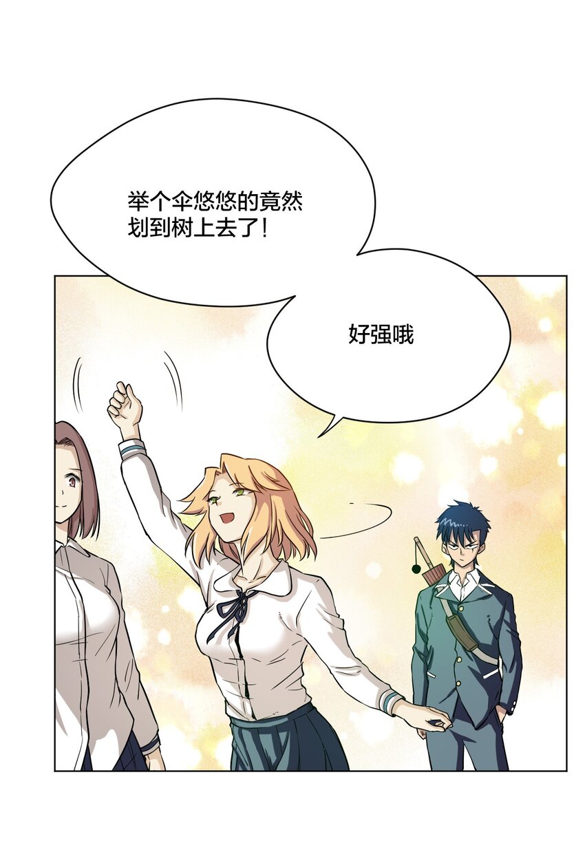 《厄运之王》04 欺凌 第4页
