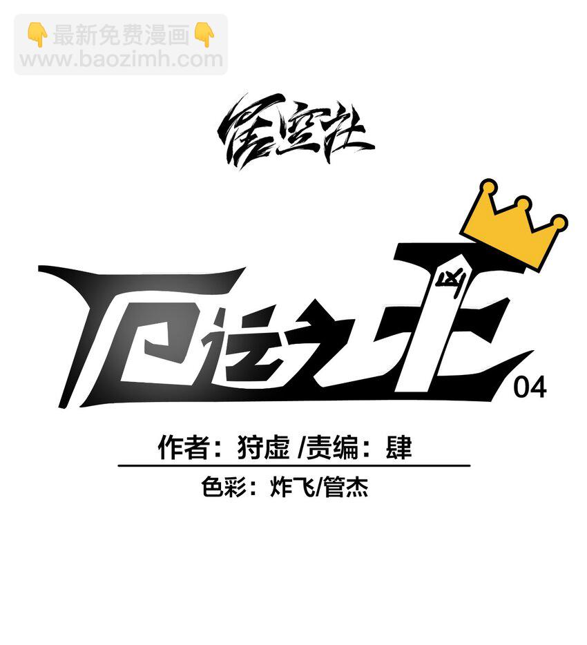 《厄运之王》04 欺凌 第6页