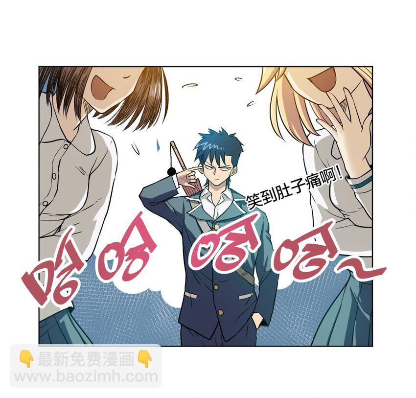 《厄运之王》04 欺凌 第7页