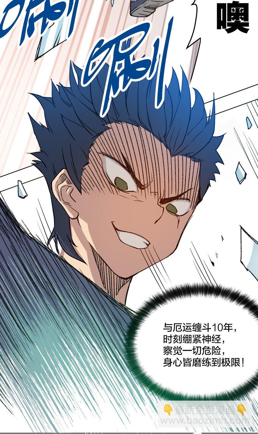 《厄运之王》02 祸不单行 第13页