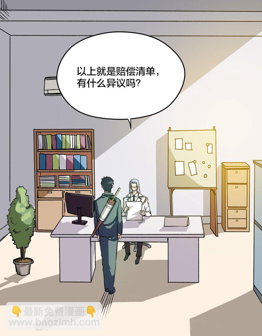《厄运之王》02 祸不单行 第28页