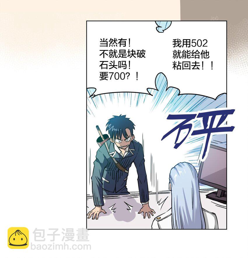 《厄运之王》02 祸不单行 第29页