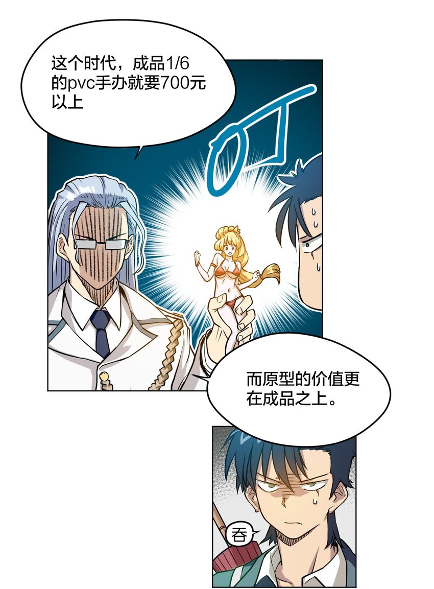 《厄运之王》02 祸不单行 第31页