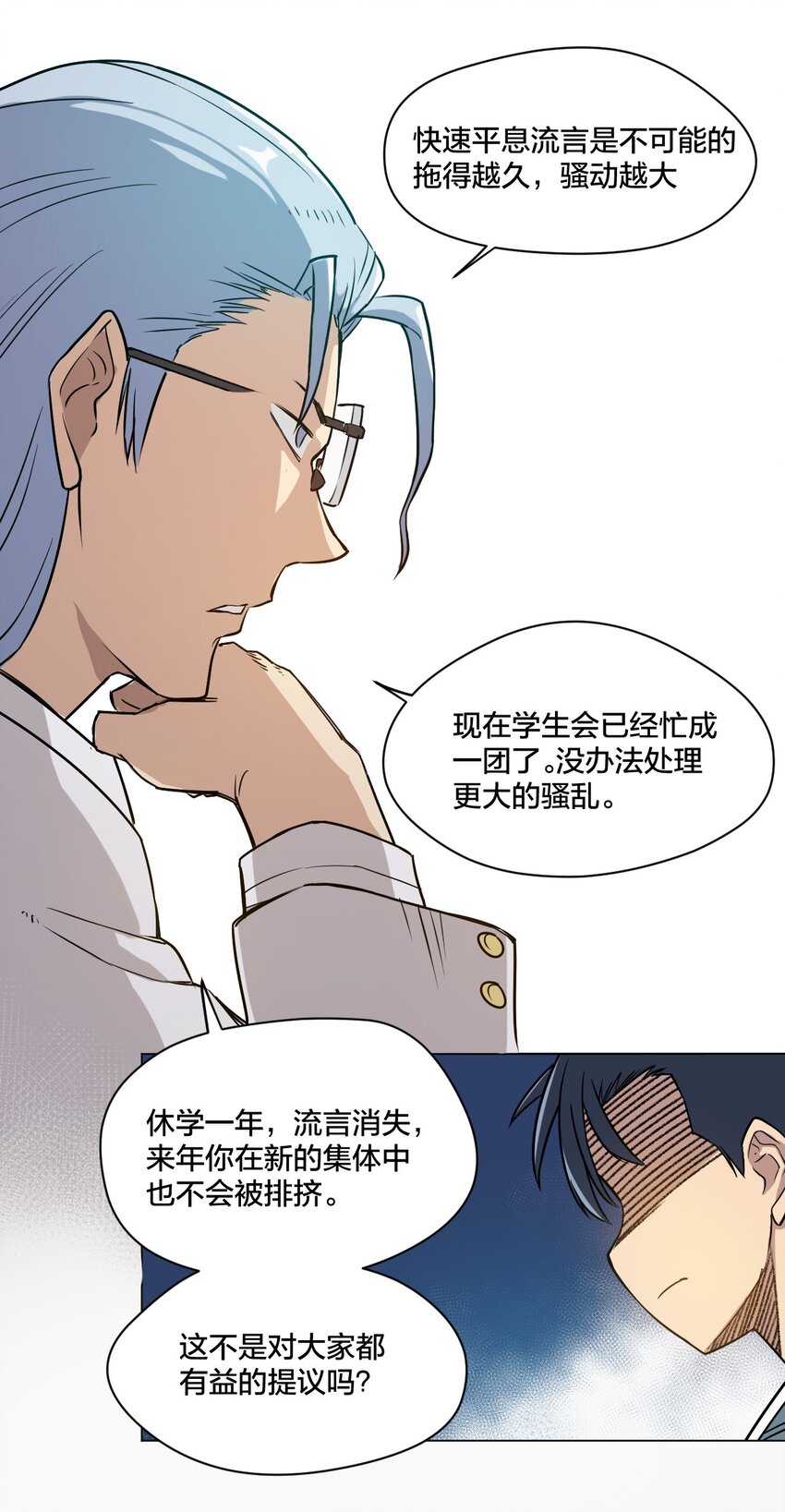《厄运之王》02 祸不单行 第46页