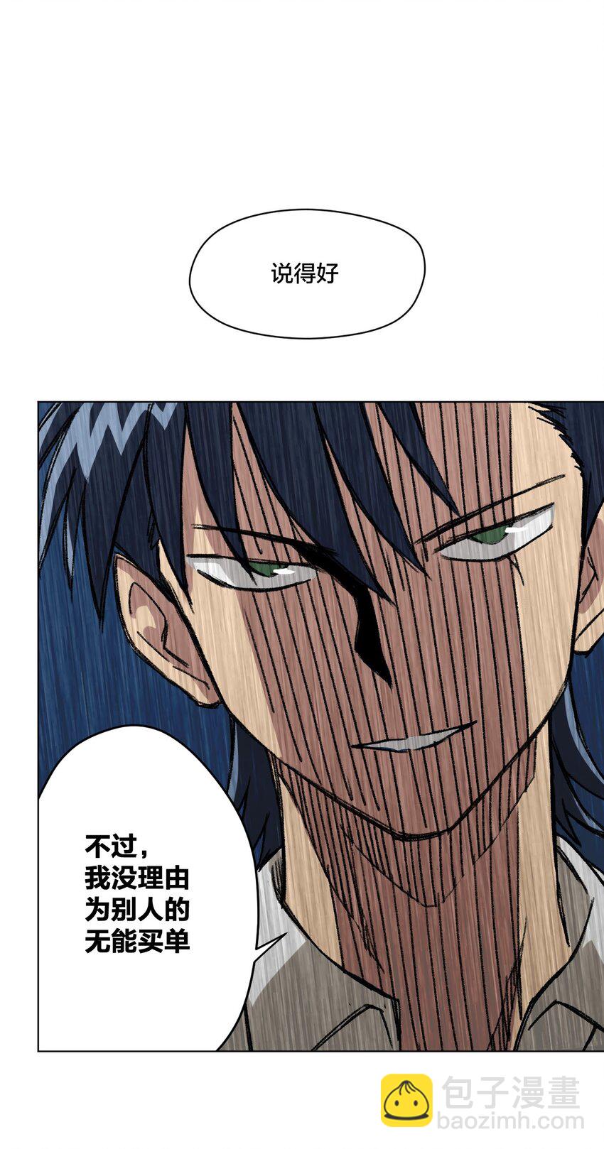 《厄运之王》02 祸不单行 第47页