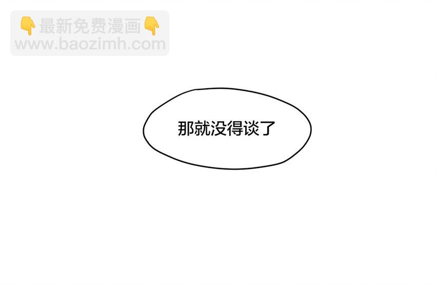 《厄运之王》02 祸不单行 第49页