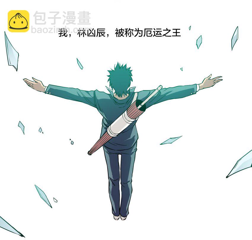 《厄运之王》02 祸不单行 第7页