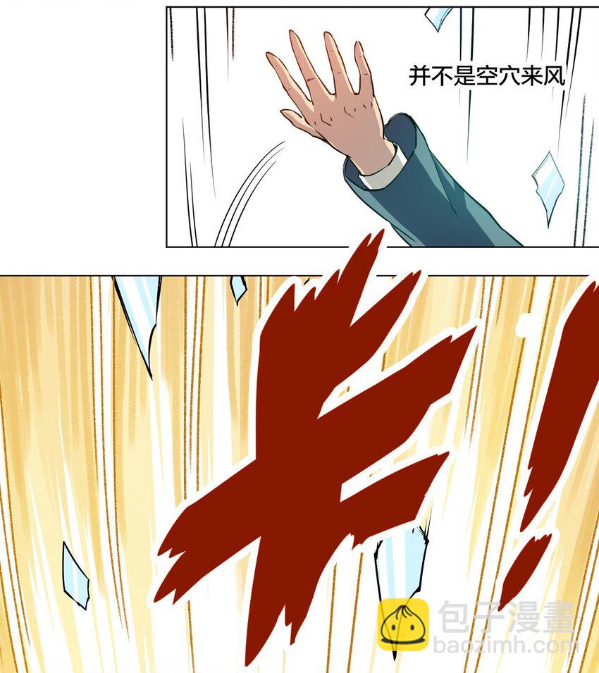 《厄运之王》02 祸不单行 第8页