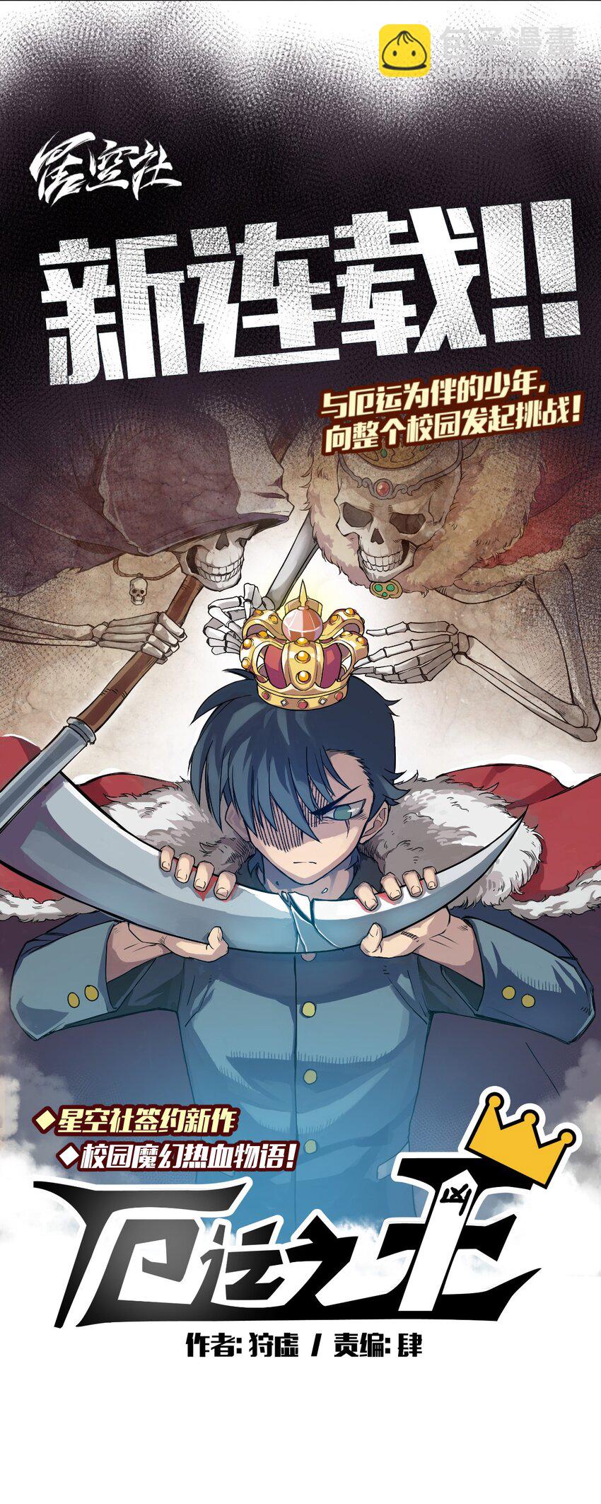 《厄运之王》01 厄运之王 第16页