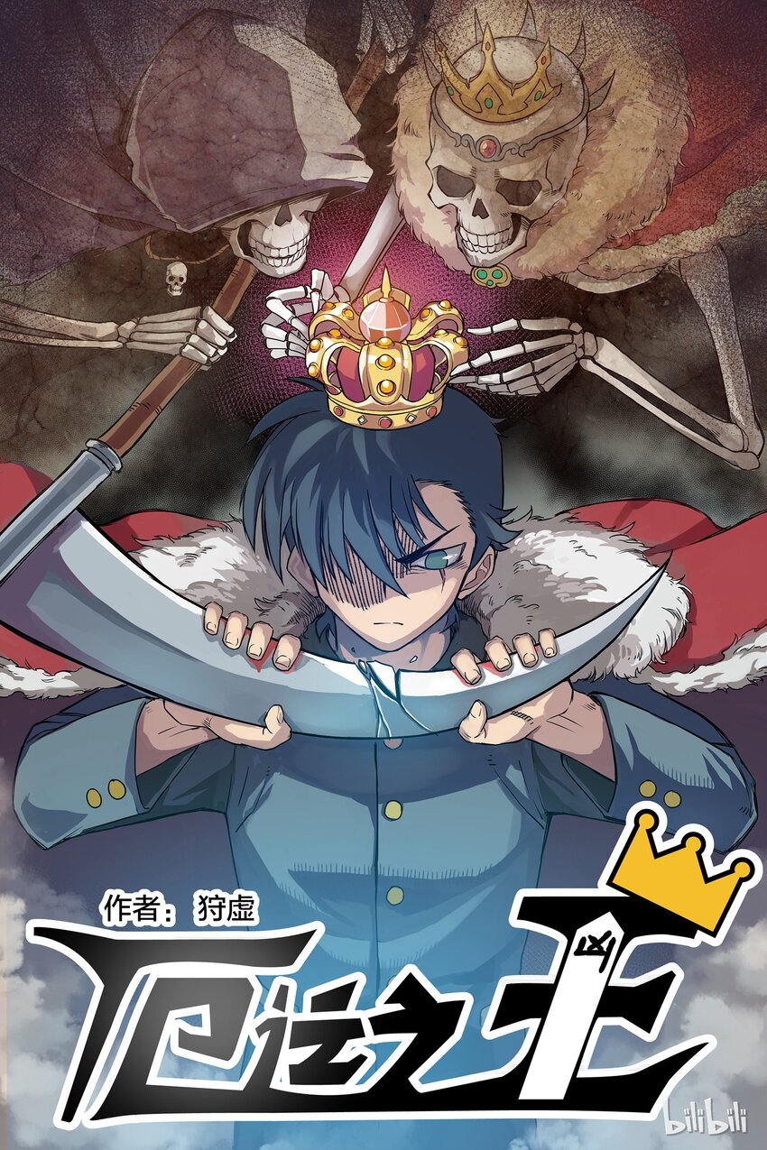 《厄运之王》01 厄运之王 第1页